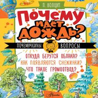 Produktbild: Pochemu idyot dozhd?