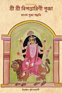 Produktbild: Sri Sri Bipodtarini Puja