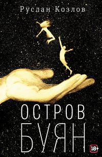 Produktbild: Ostrov Buyan