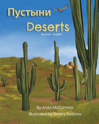 Produktbild: Deserts (Russian-English)