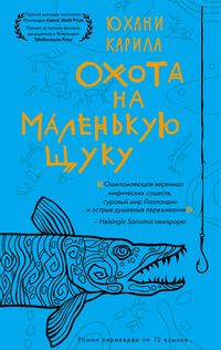 Produktbild: Ohota na malenkuyu schuku