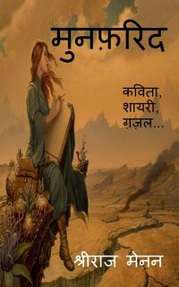 Produktbild: Munfarid / मुनफ़रिद