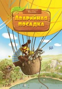 Produktbild: Avariynaya posadka