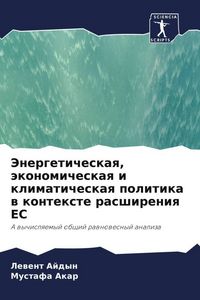 Produktbild: Jenergeticheskaq, &auml;konomicheskaq i klimaticheskaq politika w kontexte rasshireniq ES