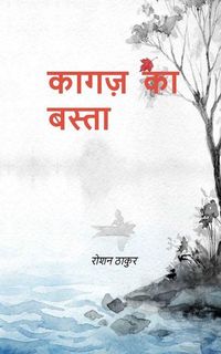 Produktbild: कागज का बस्ता कुछ बिखरा.. कुछ ठहरा..