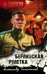 Produktbild: Berlinskaya ruletka