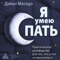 Produktbild: Ya umeyu spat'. Prakticheskoe rukovodstvo dlya teh, kto ustal ne vysypatsya