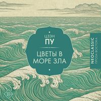 Produktbild: Tsvety v more zla