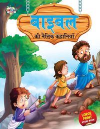 Produktbild: Bible Ki Naitik Kahaniyan (बाइबिल की नैतिक कहानियां)