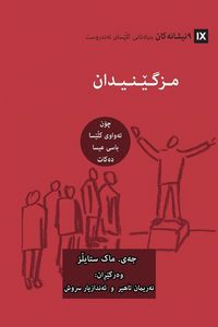 Produktbild: Evangelism (Kurdish)