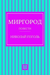 Produktbild: Mirgorod