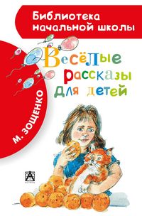 Produktbild: Vesyolye rasskazy dlya detey