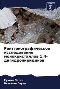 Produktbild: Rentgenograficheskoe issledowanie monokristallow 1,4-digidropiridinow