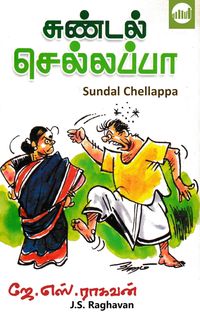 Produktbild: Sundal Chellappa