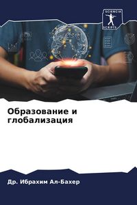 Produktbild: Obrazowanie i globalizaciq