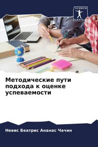 Produktbild: Metodicheskie puti podhoda k ocenke uspewaemosti