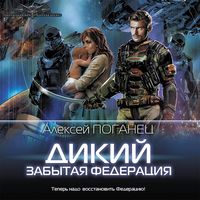 Produktbild: Dikiy. Zabytaya federatsiya