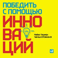 Produktbild: Winning Through Innovation: A Practical Guide to Leading Organizational Change and Renewal