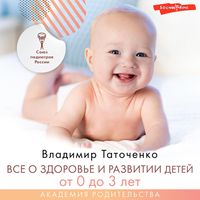 Produktbild: Vse o zdorov'e i razvitii detey ot 0 do 3 let