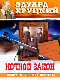 Produktbild: Nochnoy zakon