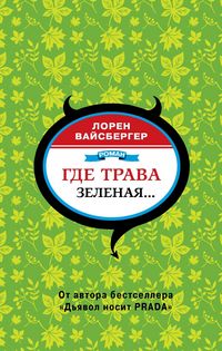 Produktbild: Gde trava zelenaya...
