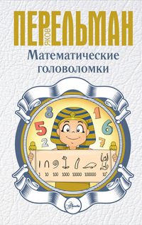 Produktbild: Matematicheskie golovolomki