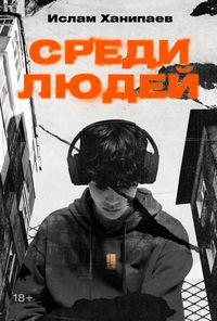 Produktbild: Sredi lyudey