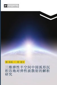 Produktbild: san wei dan xing ban kong jian zhong yuan hu xing chen ji gu di dui dan xing bo san she de jie xi yan jiu