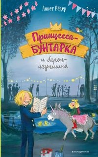 Produktbild: Printsessa-buntarka i baron-lgunishka