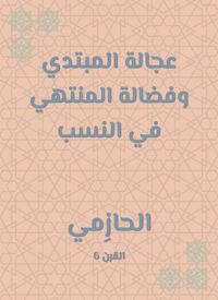 Produktbild: The wheel of the starting and the virtue of the ending in the lineage