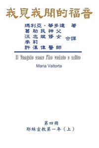 Produktbild: The Gospel As Revealed to Me (Vol 4) - Traditional Chinese Edition