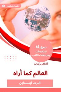 Produktbild: Summary of the world book as I see it