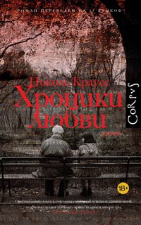 Produktbild: Hroniki lyubvi