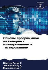 Produktbild: Osnowy programmnoj inzhenerii s planirowaniem i testirowaniem