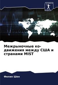 Produktbild: Mezhrynochnye ko-dwizheniq mezhdu SShA i stranami MIST