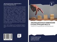 Produktbild: Jevoljucionnye Izmeneniya V Konstrukcii Mosta