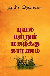 Produktbild: Cause for Rain and Cyclone / புயல் மற்றும் மழைக்கு காரணம்
