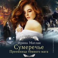 Produktbild: Sumerech'e. Preemnica tyomnogo maga