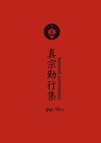 Produktbild: Shin-Buddhistisches Andachtsbuch