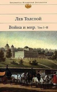 Produktbild: Vojna i mir. V dvuh knigah. Tom I-II