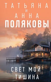 Produktbild: Svet moy tishina