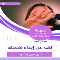 Produktbild: Summary of the Book Book on Harming yourself