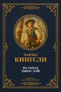 Produktbild: The Adventurer Amyas Lay Complete Annotated Edition