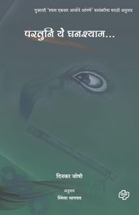 Produktbild: Paratuni Ye Ghanashyam