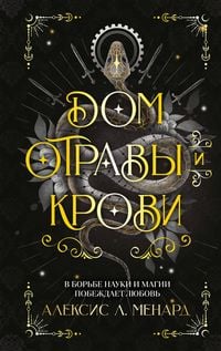 Produktbild: Dom otravy i krovi