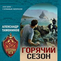 Produktbild: Goryachiy sezon