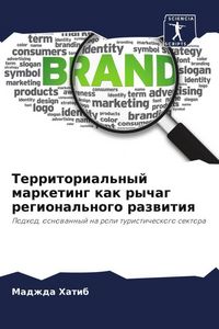 Produktbild: Hatib, M: Territorial'nyj marketing kak rychag regional'nogo