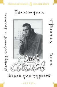 Produktbild: SHkola dlya durakov. Mezhdu sobakoy i volkom. Palisandriya. Triptih. Esse