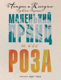 Produktbild: Malenkiy prints i ego Roza