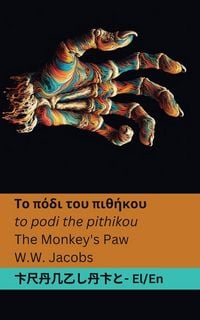 Produktbild: &Tau;&omicron; &pi;ό&delta;&iota; &tau;&omicron;&upsilon; &pi;&iota;&theta;ή&kappa;&omicron;&upsilon; / The Monkey's Paw